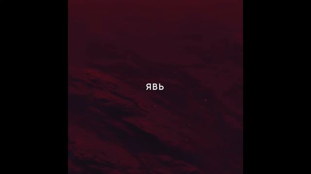 di liberta — Явь смотреть онлайн