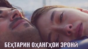 Ҷонам ту дилбари мани