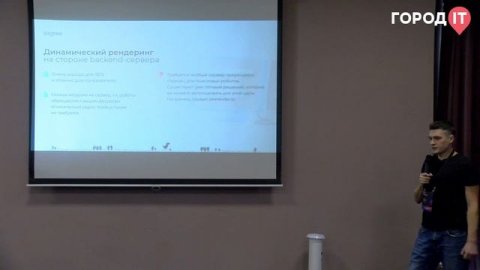 Frontend, Сергей Иванов:Frontend-фреймворки как инструмент современной разработки:цели,камни,решени