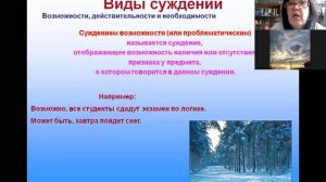 Логика. Суждение и умозаключение.