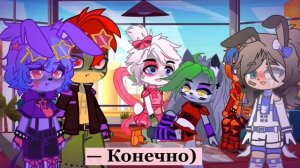 реакция фнаф 9 | гача клуб | тик ток | арты