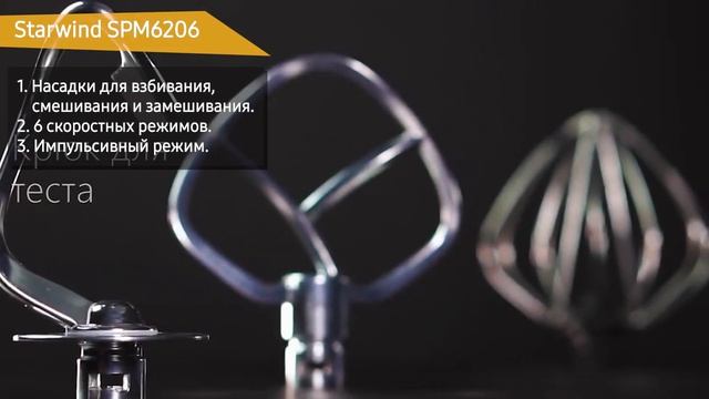 Обзор планетарного миксера Starwind SPM6206 смотреть онлайн