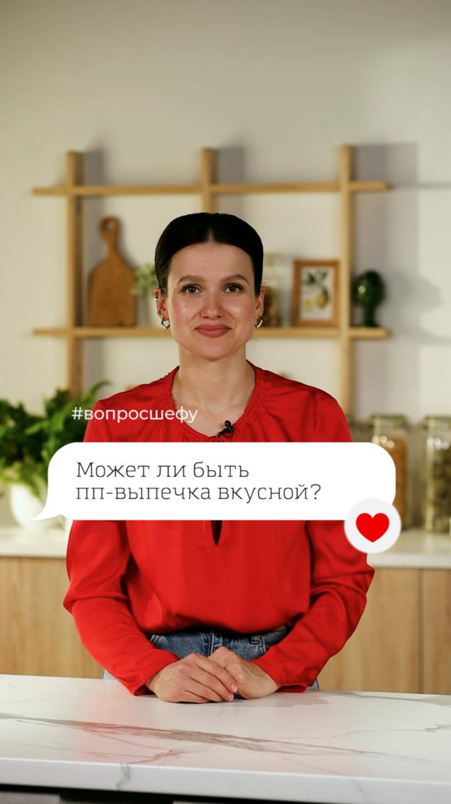 #ВопросШефу