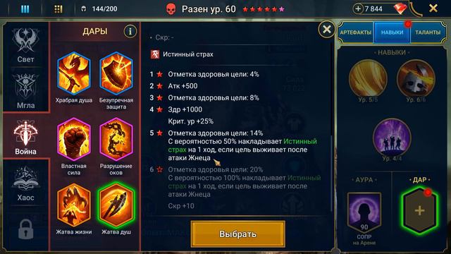 все что нужно знать про дары! Какие дары брать герою RAID shadow legends смотреть онлайн