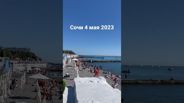 Сочи. Вода 12 градусов. 4 мая 2023. #sochi #море #май