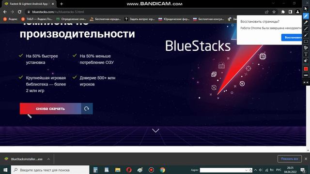 какскачать блюстакс 5