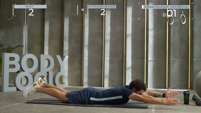 Тренировка 10 5. Body Logic предоперационные измерения. Body Logic. 12 Физических упражнений.