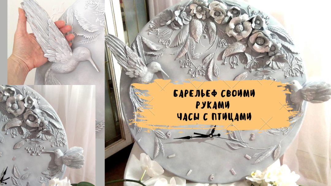 Барельеф на часах. Ручная лепка мастихином своими руками