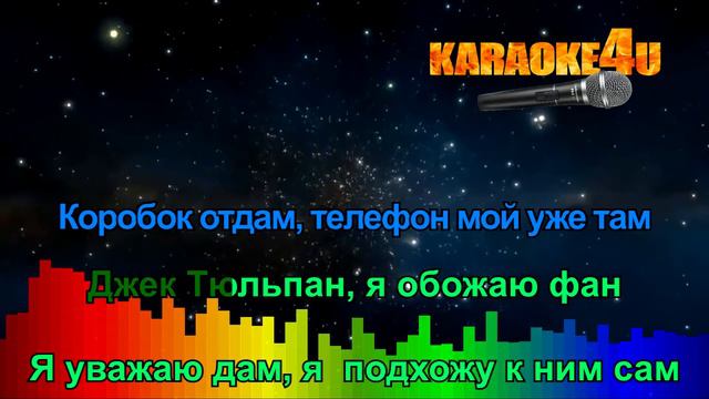 MOZGI | Полюбэ | Караоке (Кавер минус от Studio-Man)