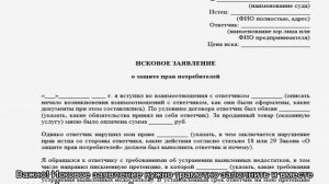 Исковое заявление о защите прав потребителей — возврат денежных средств