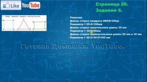 Страница 26 Задание 6, (Моро), Математика, 3й класс, Часть 1