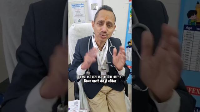 बच्चे को रात को पसीना आना किस खतरे का है संकेत #drmanojmittal Mbbs Md смотреть онлайн