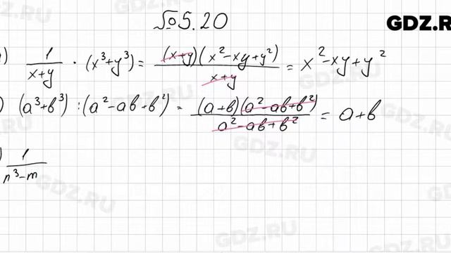№ 5.20 - Алгебра 8 класс Мордкович смотреть онлайн