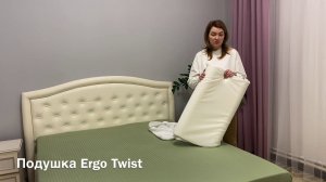 Подушка Ergo Twist