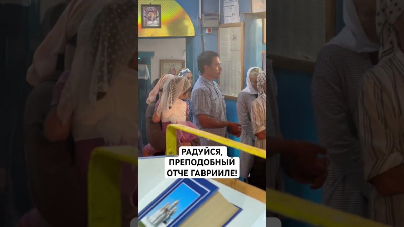 Радуйся , преподобне отче Гаврииле! Акафист преподобному Гавриилу Седмиезерному