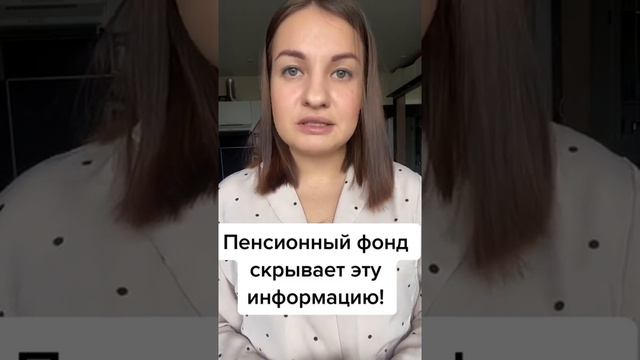 ЧТО СКРЫВАЕТ ПЕНСИОННЫЙ ФОНД