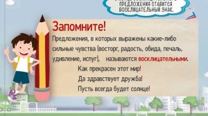 Виды предложений по интонации