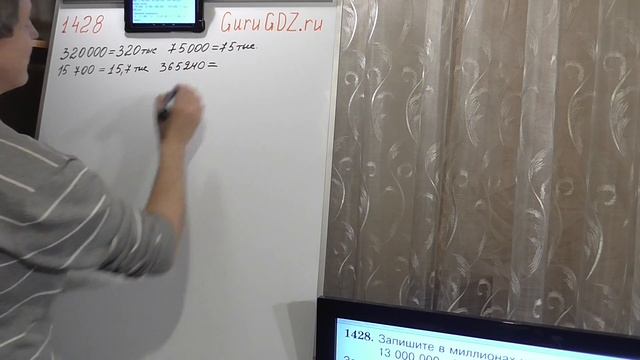 Задача номер 1428 (1401) по Математике 5 класс Виленкин смотреть онлайн