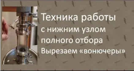 Техника работы с Нижним узлом полного отбора|Азбука Винокура