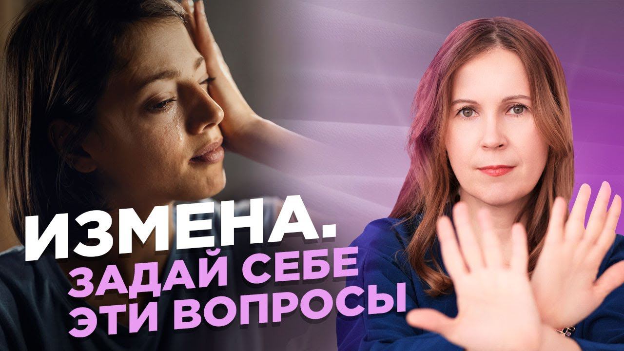 Что нужно понять про себя, если произошла измена #отношения #измена смотреть онлайн