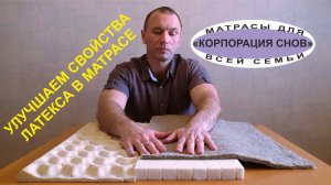 Выбираем матрас с латексом, Есть нюансы.