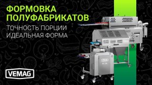 Формовочные линии VEMAG – для производства полуфабрикатов