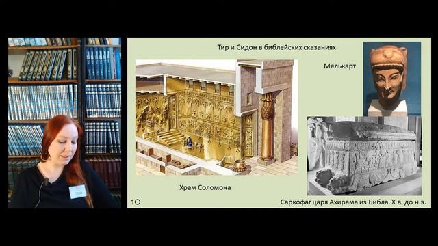 Страны мира сквозь века. «Финикия в истории средиземноморской культуры»