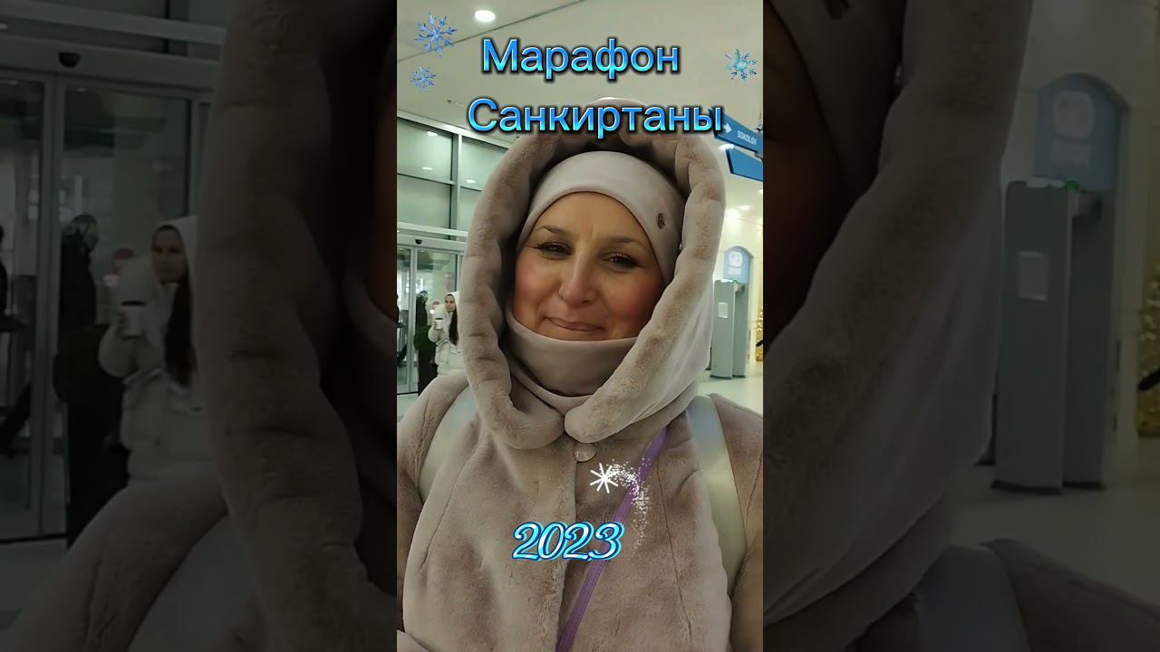 С Корабля на Бал (Марафон Санкиртаны 2023) смотреть онлайн