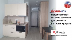 Мебель на заказ апарт-отель IQ Aparts Новосибирск ( ул. Кирова 113_2)