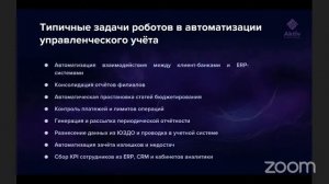 PRO talks: Константин Артемьев "Программные роботы (RPA)"