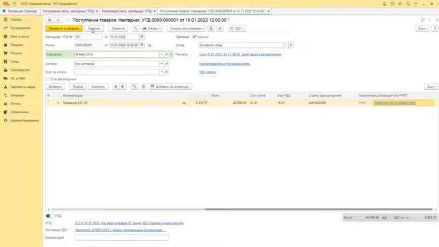 Покупка, продажа прослеживаемого товара в 1С на ОСНО смотреть онлайн