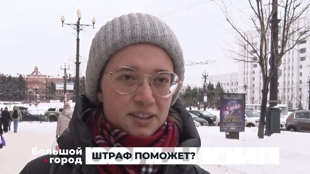 ШТРАФ ПОМОЖЕТ. Большой город 13/11/23 смотреть онлайн