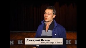 ОКНО В ТЕАТР. ДМИТРИЙ ИСАЕВ:   ИНТЕРВЬЮ ПЕРВОМУ СЕВАСТОПОЛЬСКОМУ КАНАЛУ