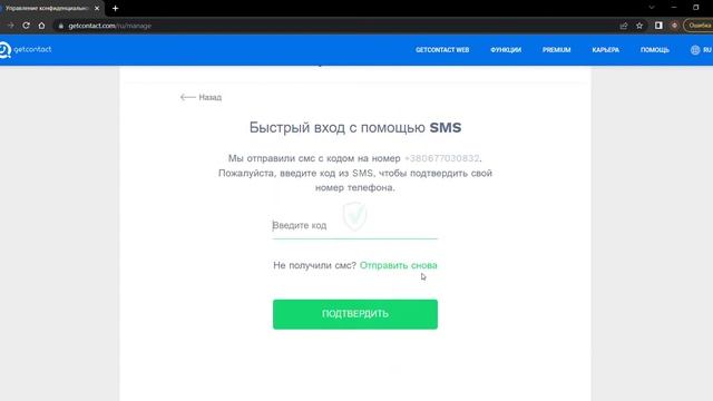 Как удалить свой номер из GetContact / Гетконтакт смотреть онлайн