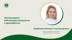 Диспансерное наблюдение пациентов с предиабетом.