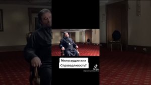 Милосердие или справедливость. - Прот.Андрей Ткачев. ?