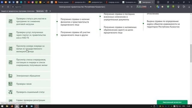 Онлайн-15 - Очередь на жильё