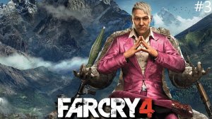 ДОБЫВАЮ РАЗВЕДАННЫЕ ДЛЯ АМИТЫ ! ПРОХОЖДЕНИЕ FAR CRY 4 #3