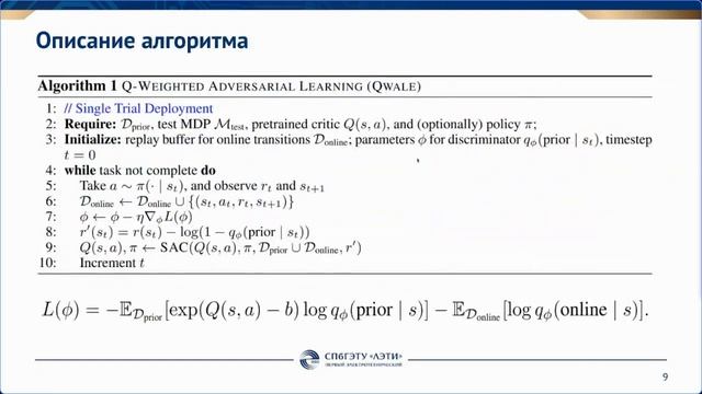 Обучение с подкреплением с использованием предшествующего опыта для решения новой задачи агентом
