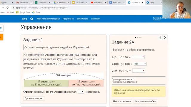 26.03 - как теперь входить в opiq и чем будем заниматься на уроке смотреть онлайн