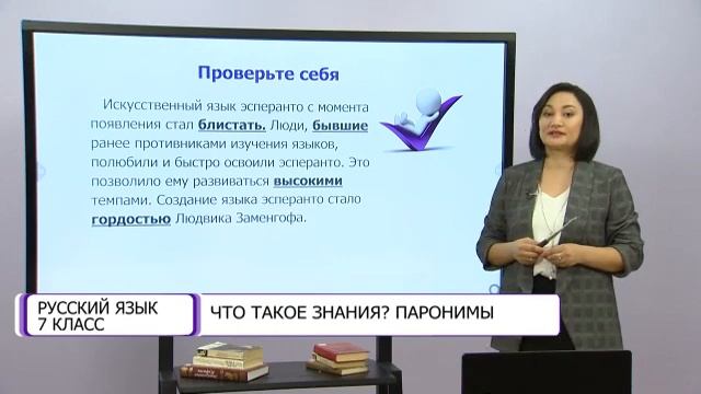 Русский язык. 7 класс. Что такое знания? Паронимы /16.11.2020/