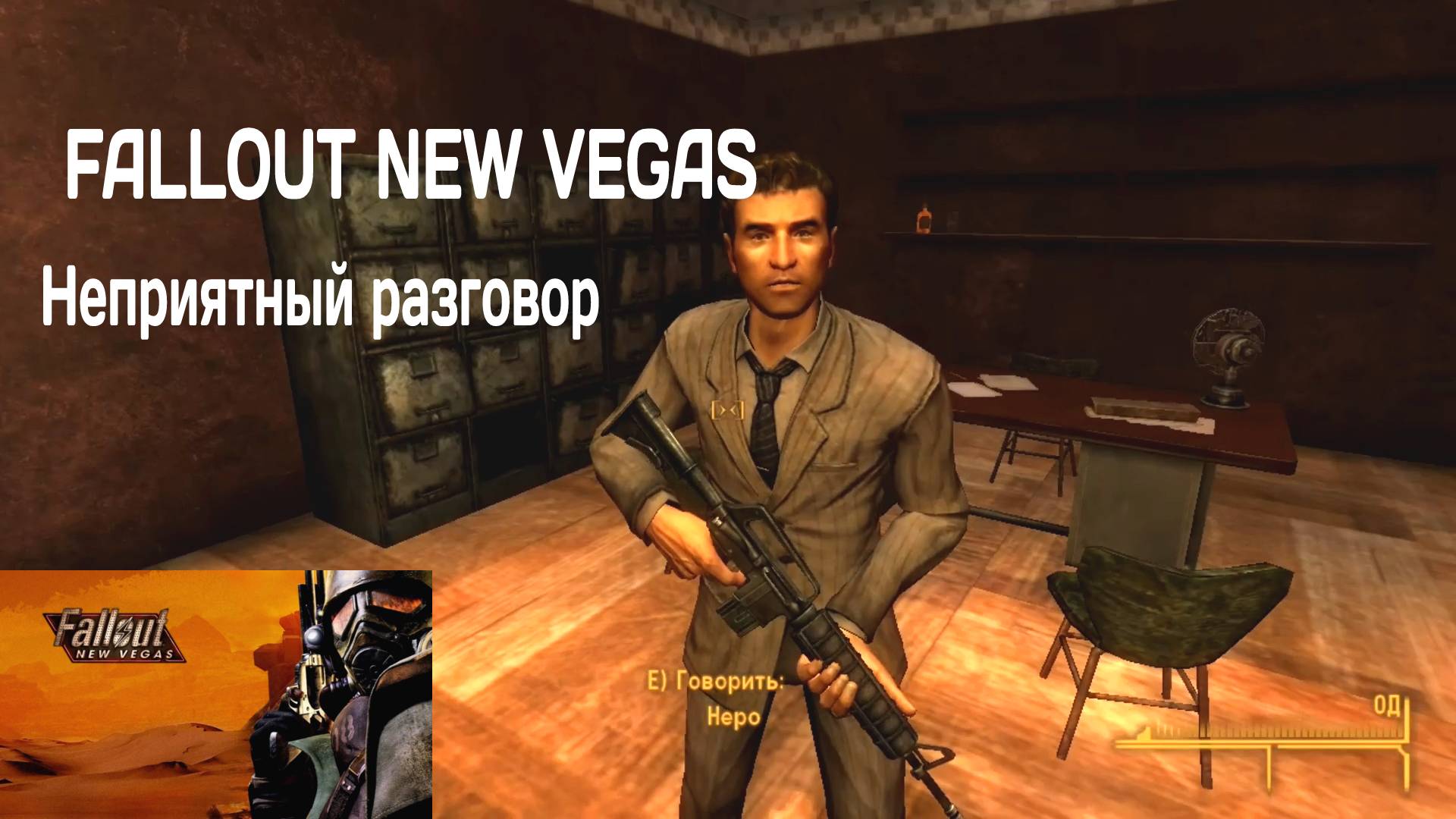 МАФИЯ #11 Fallout New Vegas