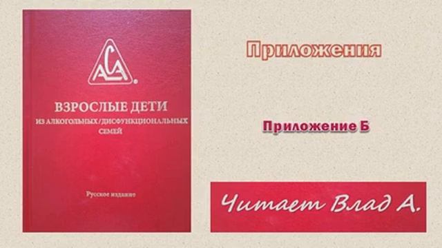 52. Красна книга ВДА. Приложения. Приложение Б. Читает Влад А. смотреть онлайн