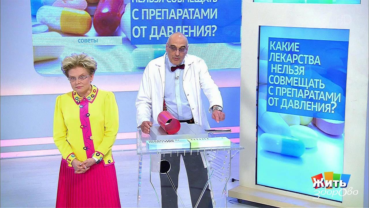 Совет за минуту: сочетание лекарств. Жить здорово! Фрагмент выпуска от 14.05.2018