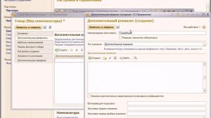 ВидеоОтвет № 56  "Дополнительные реквизиты номенклатуры в УТ 11.1"
