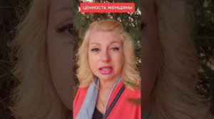А ВАС ЦЕНЯТ МУЖЧИНЫ #онлайн #советы Светлана ВЕДА