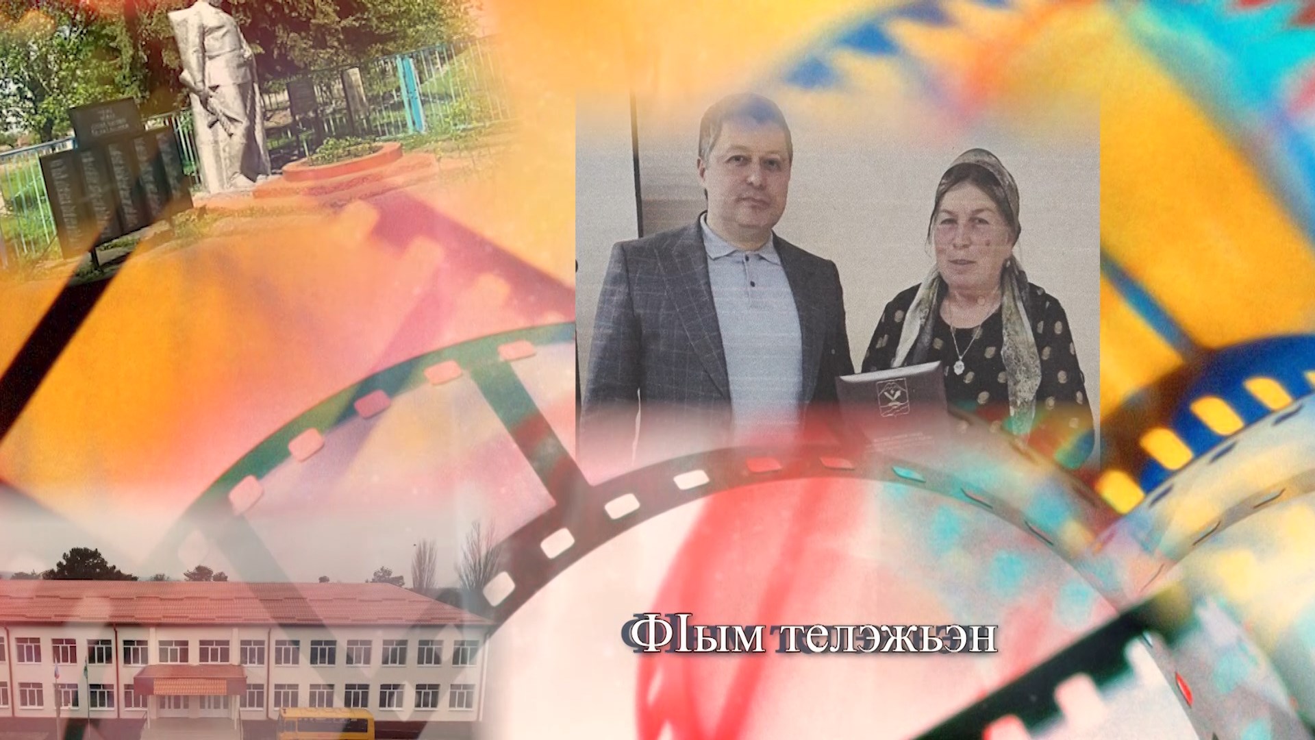 «Ф1ым телэжьэн»