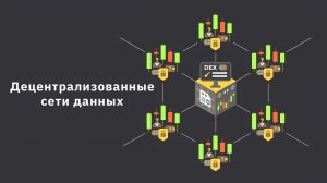 Децентрализация - это БУДУЩЕЕ _!.mp4