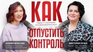 "КОУЧИНГ, ЭЗОТЕРИКА ИЛИ НУТРИЦИОЛОГИЯ - Я ХОЧУ ВСЁ!" - КСЕНИЯ ВЛАСОВА