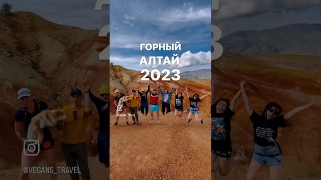 1-8 июля едем на Алтай! Поехали вместе! Подробности в телеграм https://t.me/veganstravel